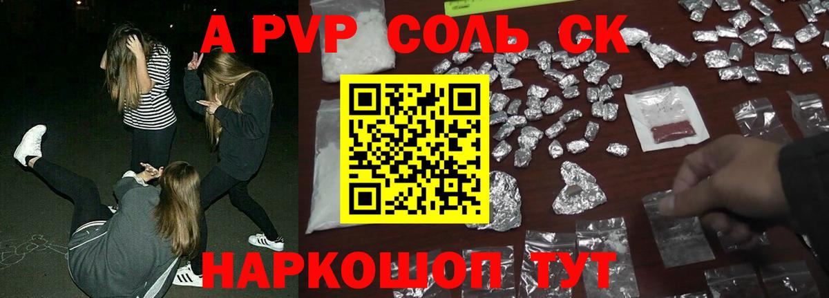 Альфа ПВП Crystall Гурьевск