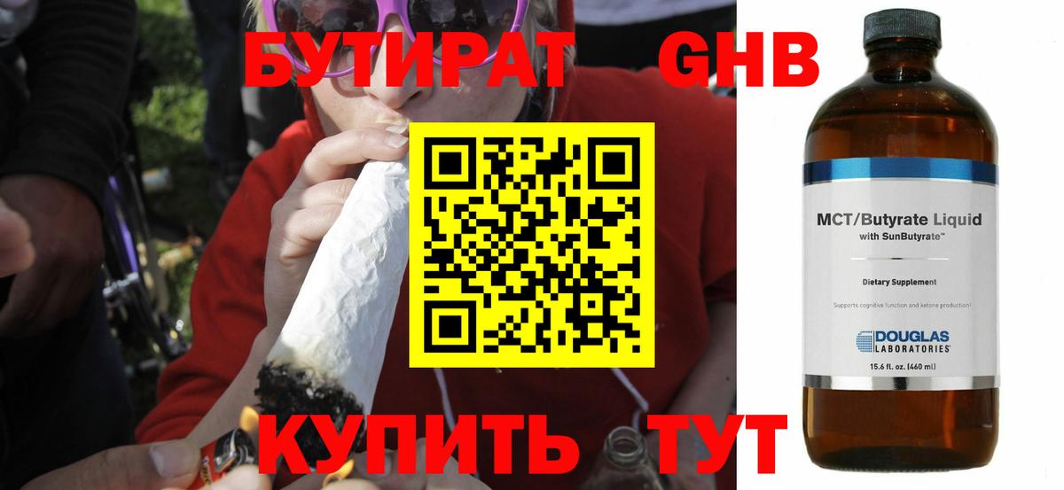 Бутират BDO  Бутират  Гурьевск  Вход с VPN 