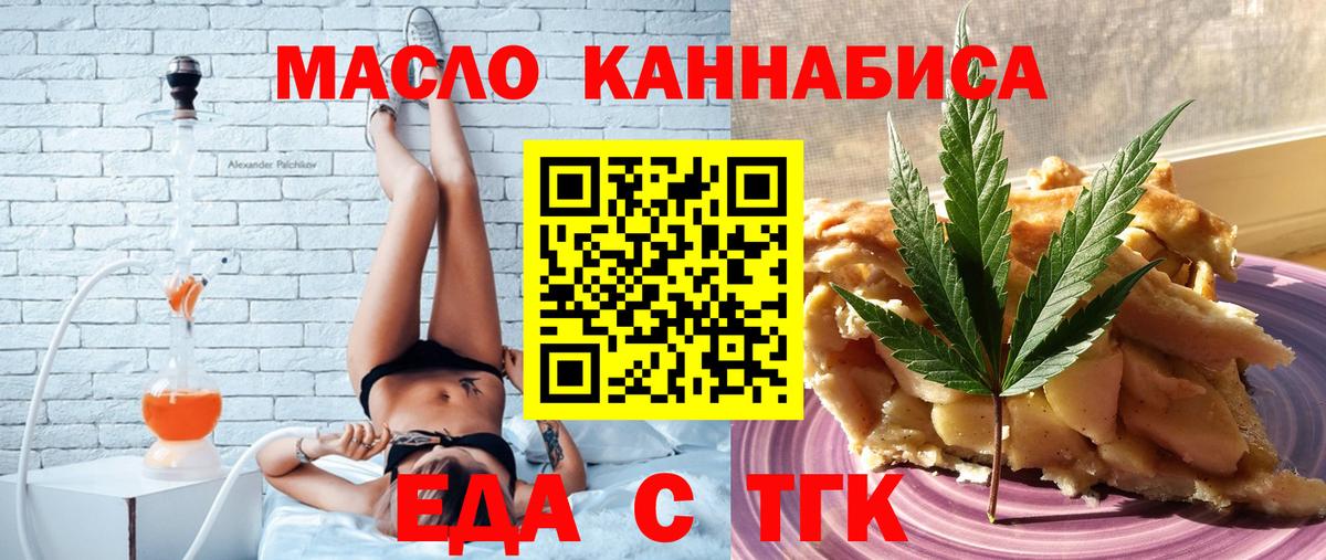 Гурьевск  Еда ТГК марихуана  Вход с VPN 