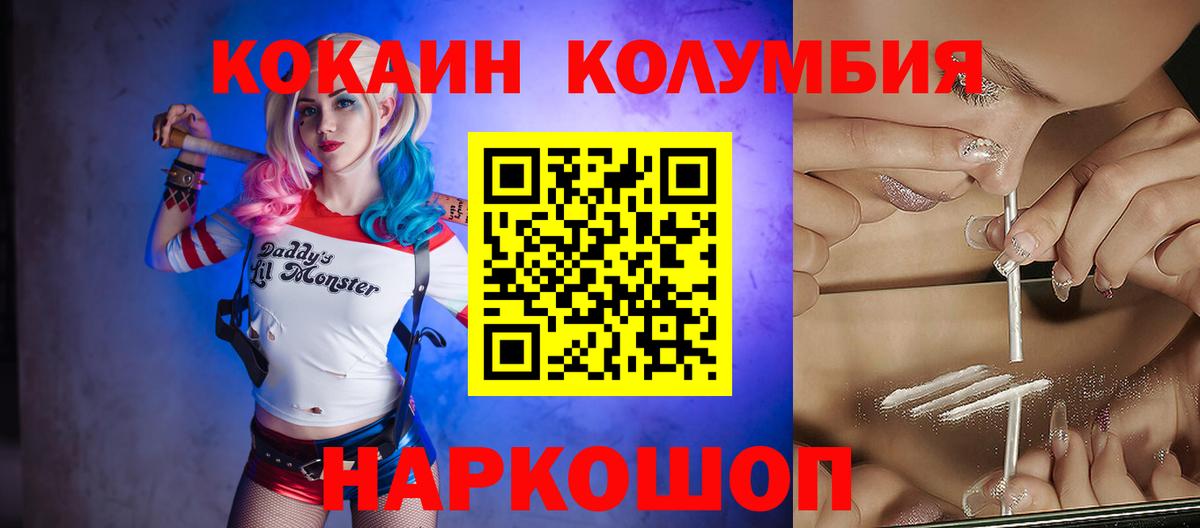 Кокаин Колумбийский  COCAIN Эквадор  Гурьевск  Вход с VPN 