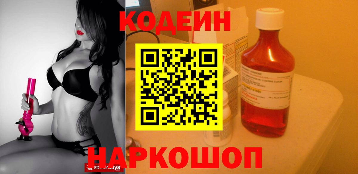 Кодеиновый сироп Lean напиток Lean (лин) Гурьевск