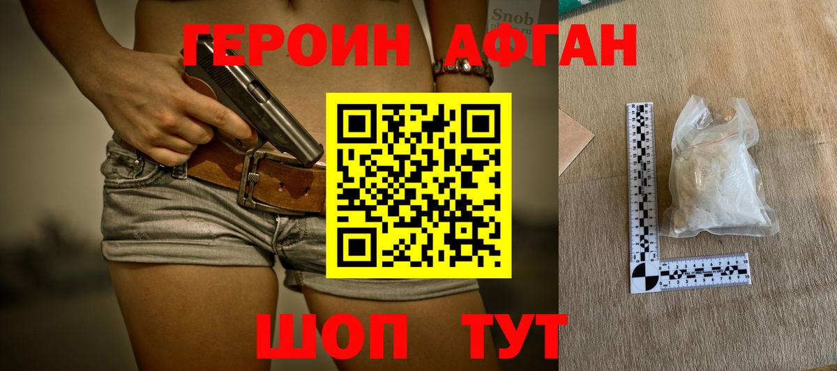 Героин Heroin  Вход с VPN  Гурьевск 
