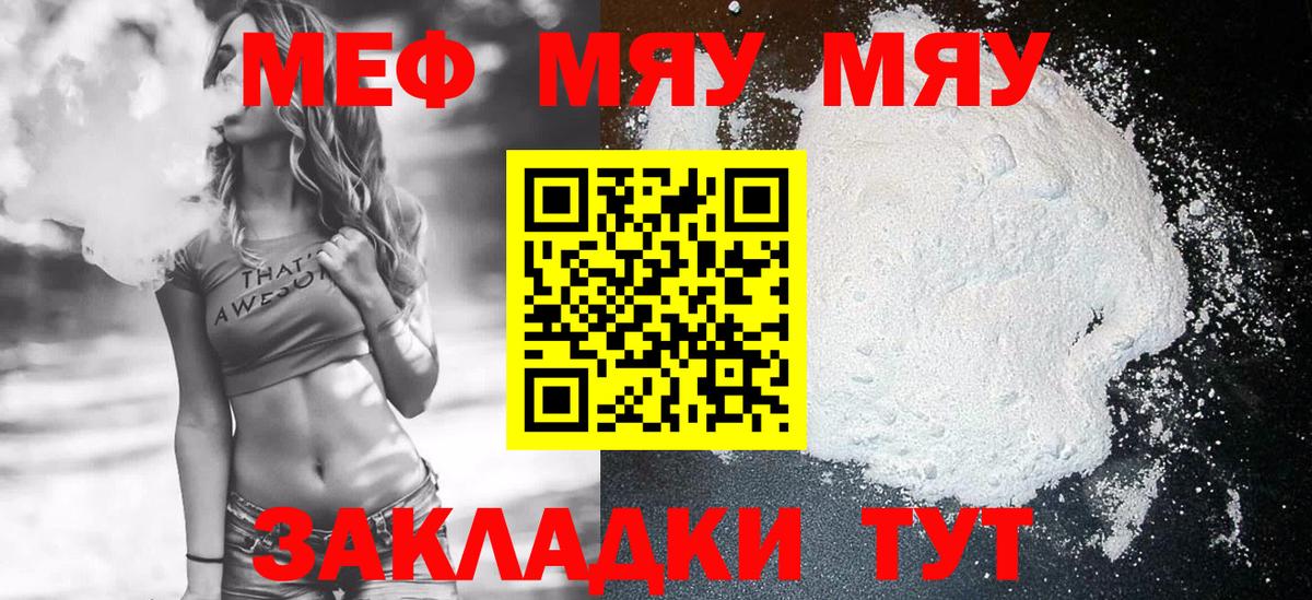 МЕФ мука  Вход с VPN  Мефедрон  МЕФ VHQ  Гурьевск 