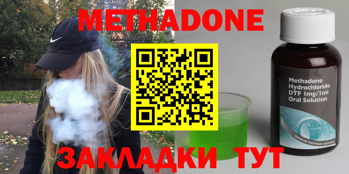 Метадон methadone Гурьевск