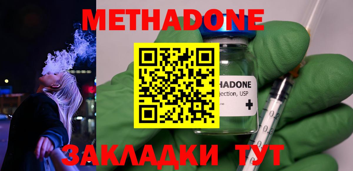 Гурьевск  МЕТАДОН methadone  Вход с VPN  mega онион  Метадон кристалл 