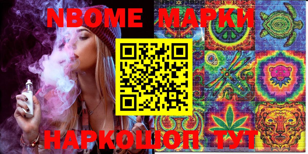 Марки NBOMe 1500мкг  Марки 25I-NBOMe  Марки NBOMe 1500мкг  Гурьевск  Вход с VPN 