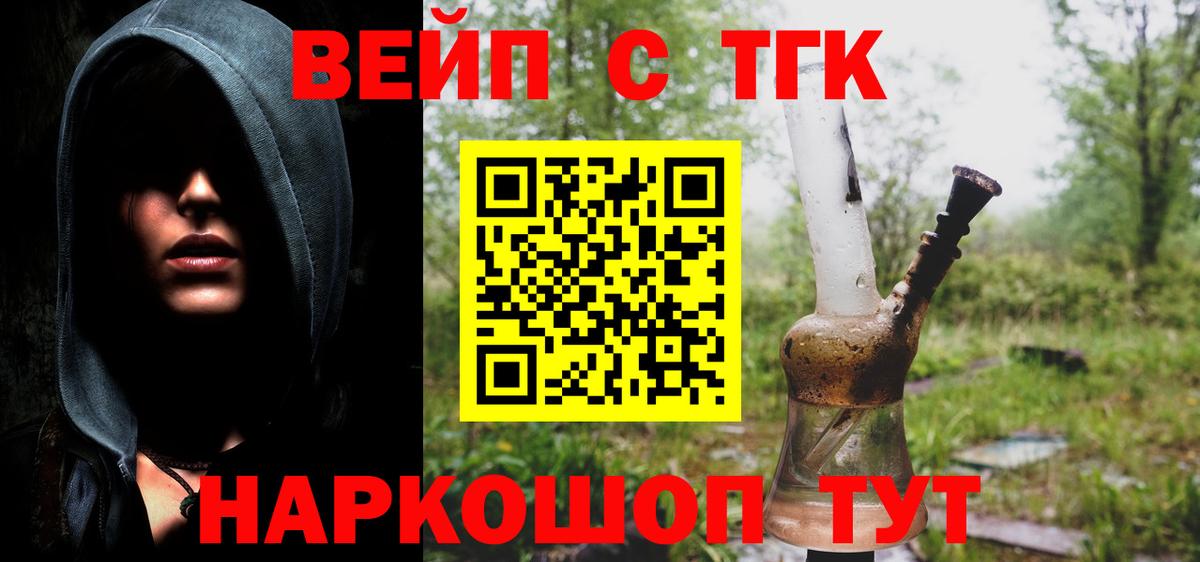 ТГК жижа  ТГК концентрат  Вход с VPN  Гурьевск 